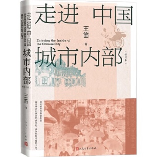 走进中国城市内部