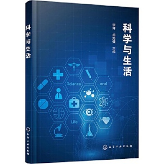 科学与生活