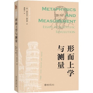 形而上学与测量