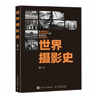 世界摄影史