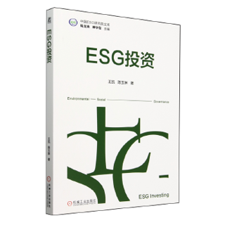 ESG投资