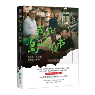 我在岛屿读书