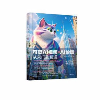 可灵AI视频与AI绘画从入门到精通