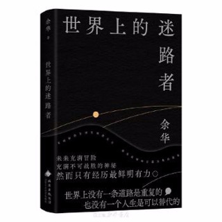 世界上的迷路者