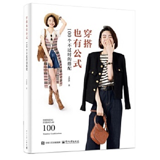 穿搭也有公式:100个不过时的搭配