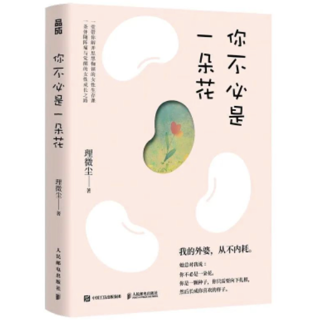 让花成花，让树成树