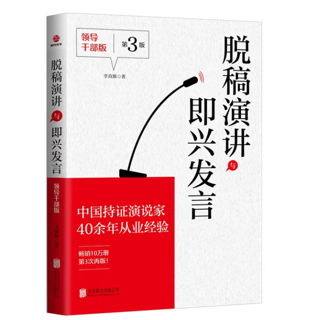 脱稿演讲与即兴发言