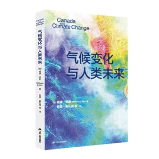 气候变化与人类未来