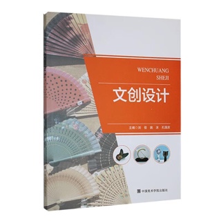 文创设计