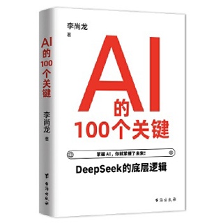AI的100个关键