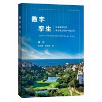 数字孪生在智慧城市及景观规划设计中的应用
