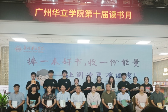 广州华立学院第十届“读书月”系列活动正式启幕