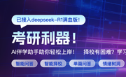 图书馆关于开通试用《维普考研服务平台》的通知