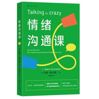情绪沟通课