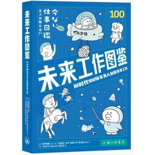 未来工作图鉴