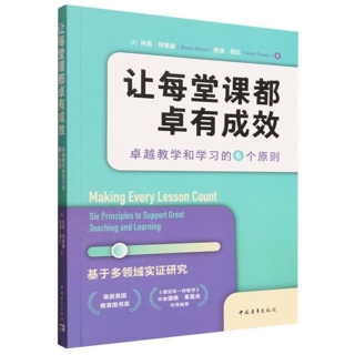 让每堂课都卓有成效:卓越教学和学习的6个原则