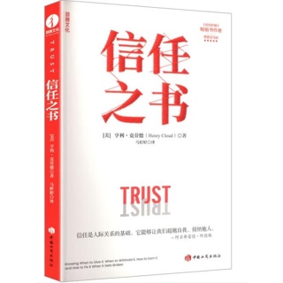 信任之书