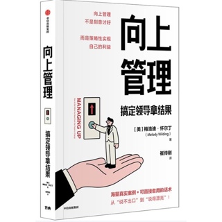 向上管理