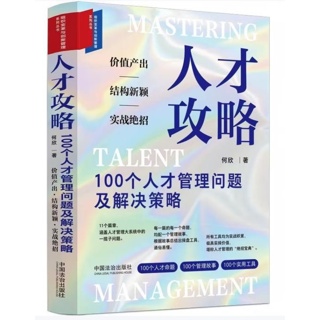 人才攻略