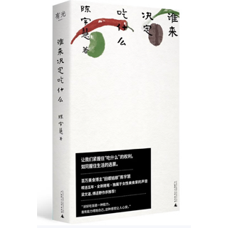 谁来决定吃什么