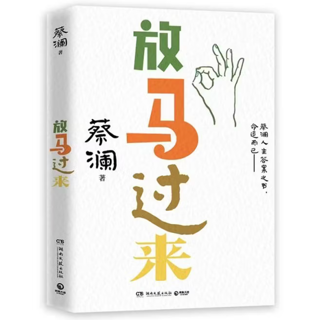 放马过来