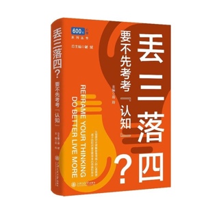 丢三落四？:要不先考考“认知”