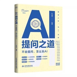 AI提问之道:不会提问,怎么玩AI