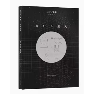 你好外星人