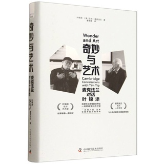 奇妙与艺术