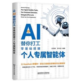 让AI替你打工:零基础搭建个人专属智能体