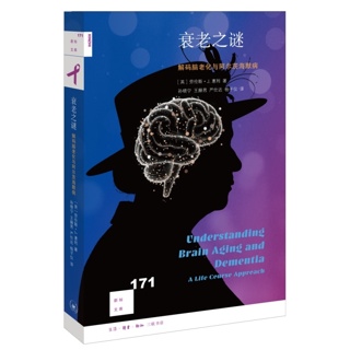 衰老之谜:解码脑老化与阿尔茨海默病
