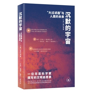 沉默的宇宙