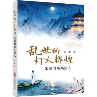 乱世的灯火辉煌