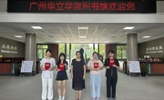 图书馆举行广州华立学院第三届“阅读之星”颁奖仪式