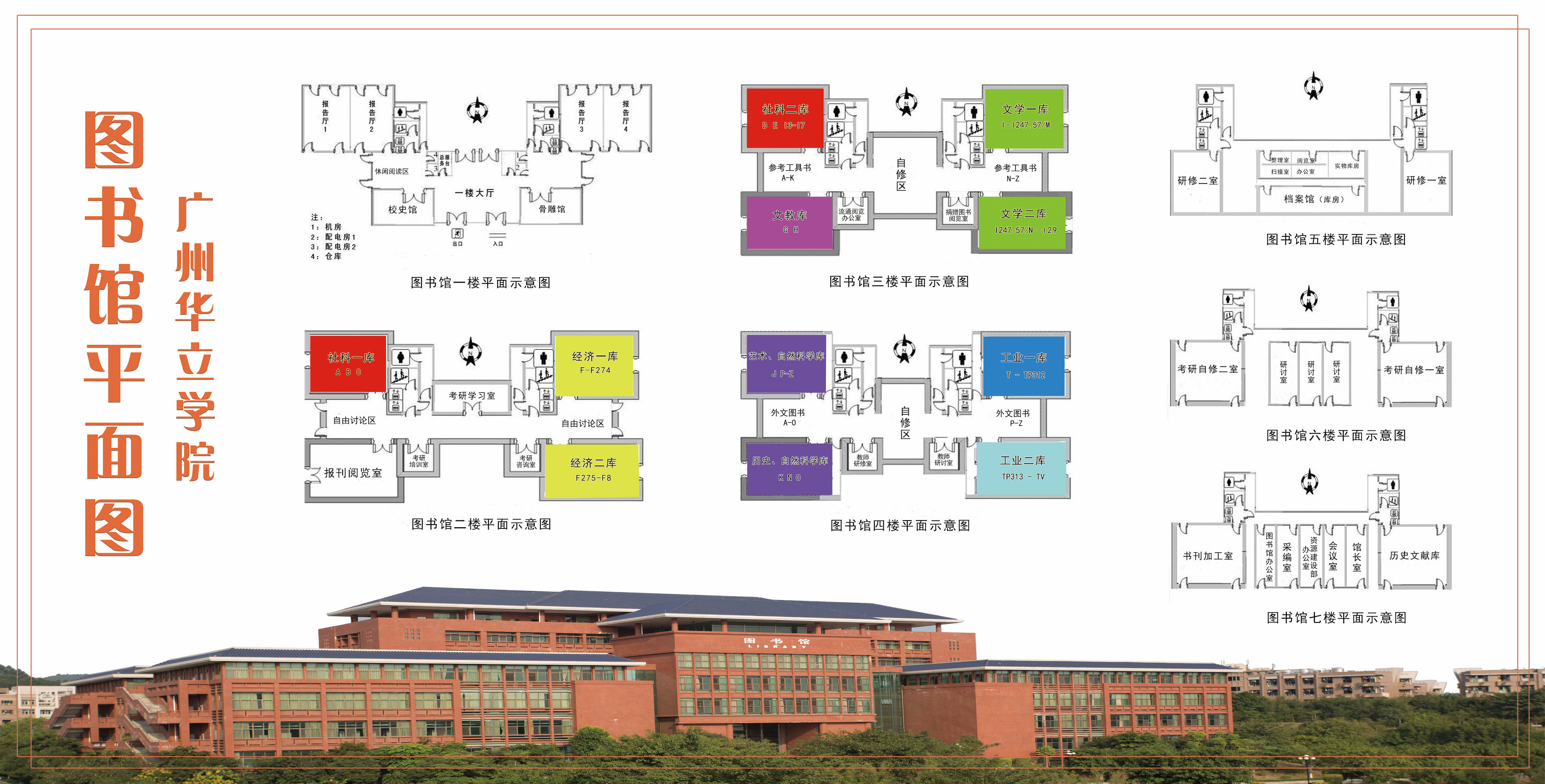 “2024图书馆功能分布一览表(1)”的副本
