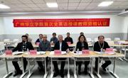 我校成功举办全英语授课教师资格认证