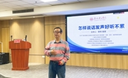 怎样说话发声好听不累—— 播音资深专家蔡伟教授为我校教师作专题讲座