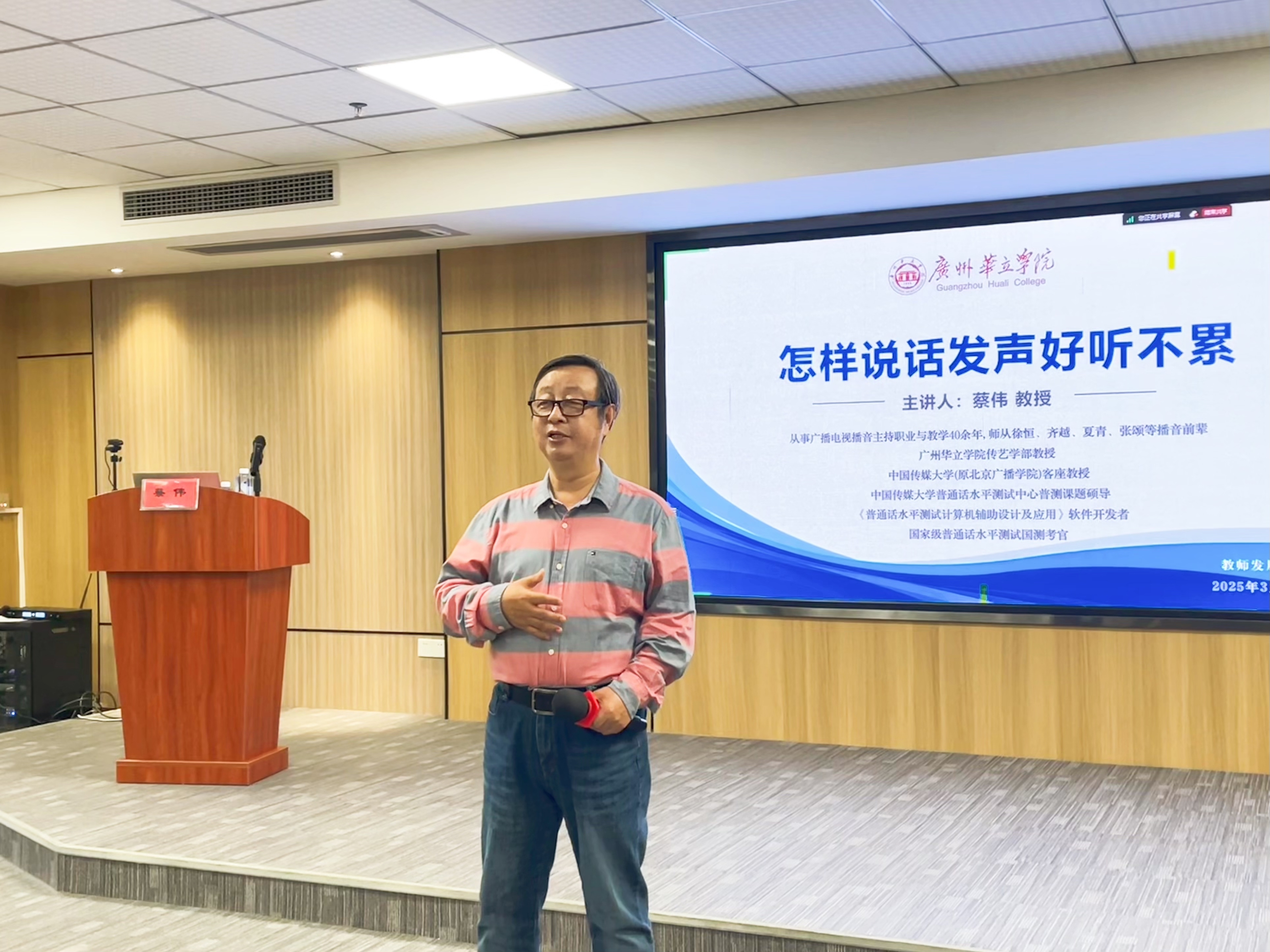 蔡伟教授作“怎样说话发声好听不累”专题讲座