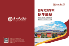 火热招生中！2026年广州华立学院国际交流学院招生简章
