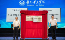 共话高质量发展，广州华立学院隆重召开科研工作大会!