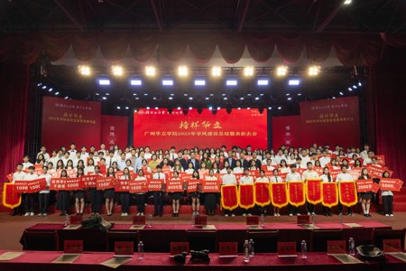 广州华立学院隆重举行“榜样华立”2023年学风建设总结暨表彰大会