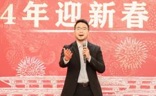 广州华立学院隆重举行2024年迎新春团拜会