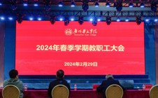 广州华立学院隆重召开新学期教职工大会！