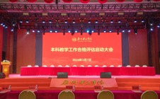 华立学院隆重召开本科教学工作合格评估启动大会！