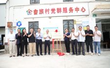 党建引领科技助农-华立学院“百千万”工程乡村振兴特色产业示范基地在畲族村正式揭牌