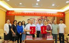 共建实践基地，共育时代新人——广州华立学院与鸦片战争博物馆共建思想政治理论课实践教学基地