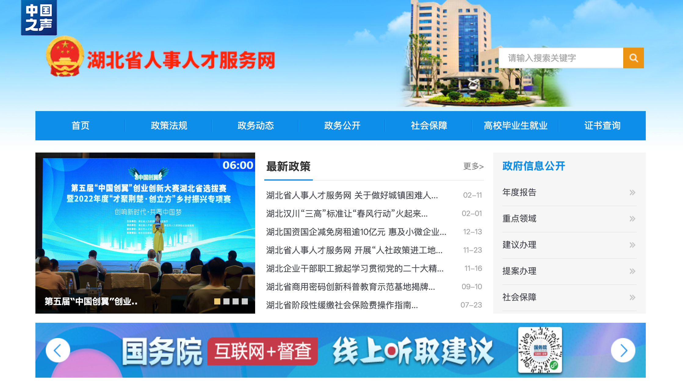湖北省人力资源和社会保障厅表示,从未开设“湖北省人事人才服务网”。(网络截图)