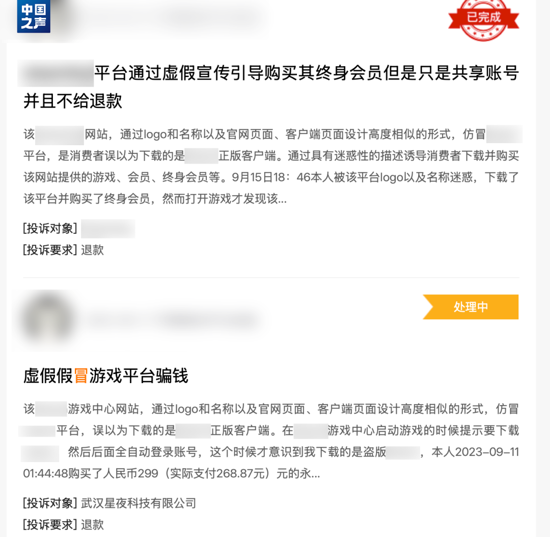 网友投诉遭遇仿冒网站(网络截图)