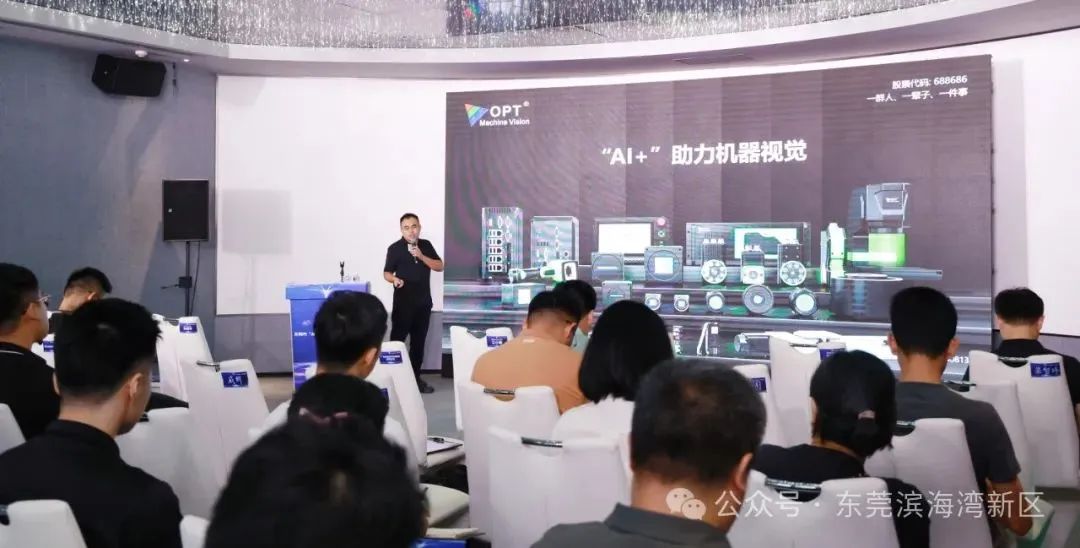 东莞市“AI+工业制造”供需对接会在滨海湾举办