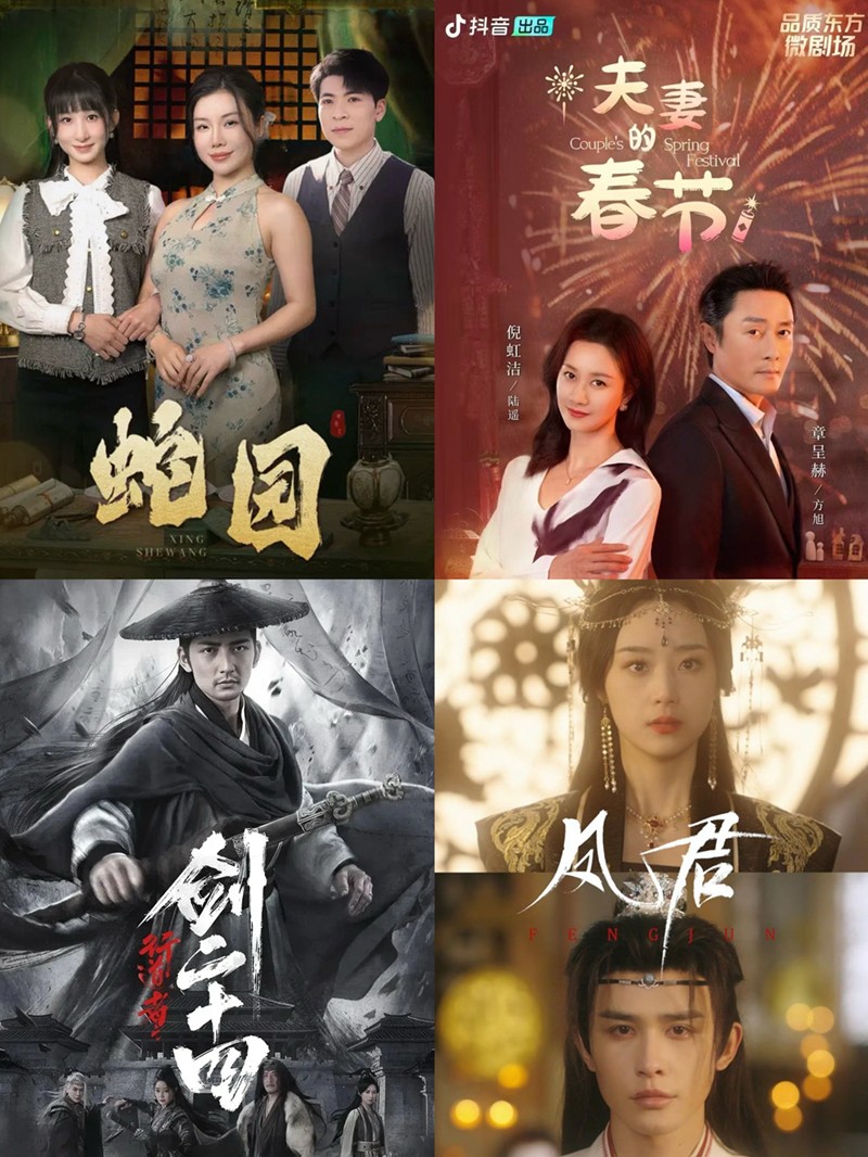 2025春节档部分微短剧